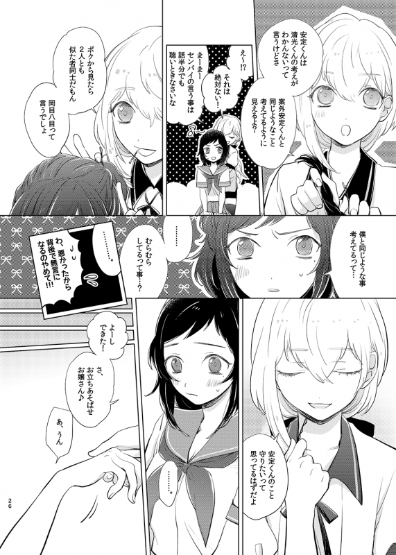 [tooclosetosee (しげる)] H♡NEY T♡XIC H♡NEY 2 (Touken Ranbu) [Digital]_25