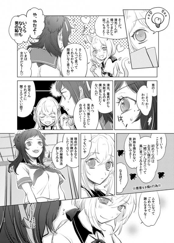 [tooclosetosee (しげる)] H♡NEY T♡XIC H♡NEY 2 (Touken Ranbu) [Digital]_27