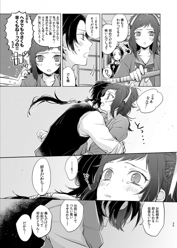 [tooclosetosee (しげる)] H♡NEY T♡XIC H♡NEY 2 (Touken Ranbu) [Digital]_34