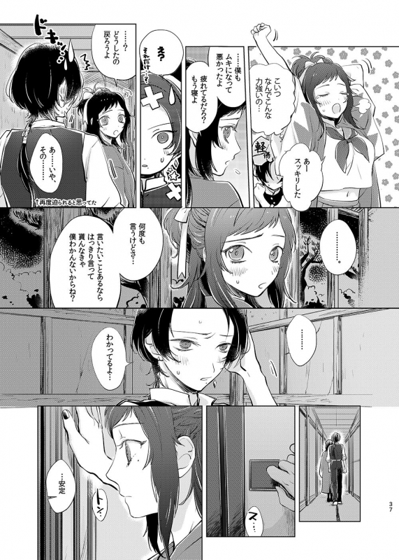 [tooclosetosee (しげる)] H♡NEY T♡XIC H♡NEY 2 (Touken Ranbu) [Digital]_36