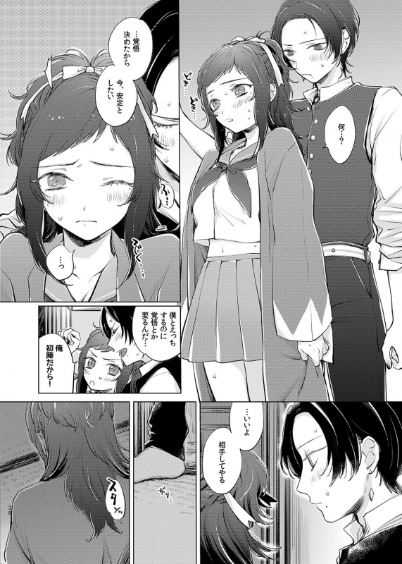 [tooclosetosee (しげる)] H♡NEY T♡XIC H♡NEY 2 (Touken Ranbu) [Digital]_37