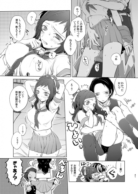 [tooclosetosee (しげる)] H♡NEY T♡XIC H♡NEY 2 (Touken Ranbu) [Digital]_40