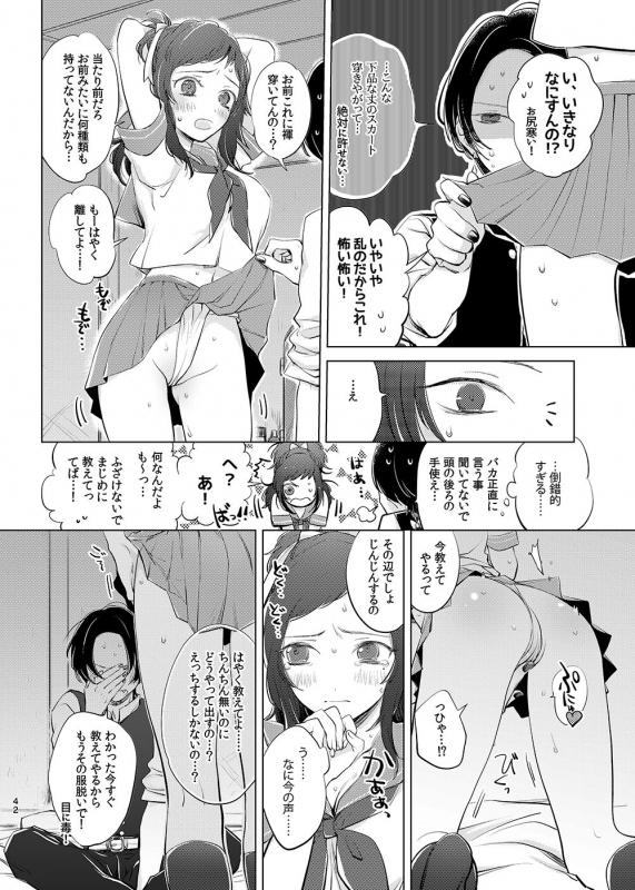 [tooclosetosee (しげる)] H♡NEY T♡XIC H♡NEY 2 (Touken Ranbu) [Digital]_41