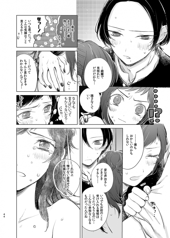 [tooclosetosee (しげる)] H♡NEY T♡XIC H♡NEY 2 (Touken Ranbu) [Digital]_43
