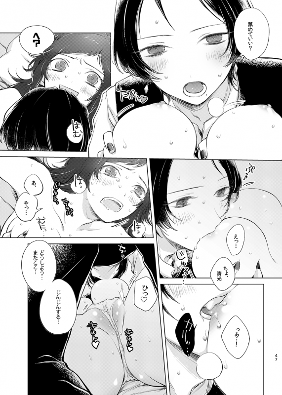 [tooclosetosee (しげる)] H♡NEY T♡XIC H♡NEY 2 (Touken Ranbu) [Digital]_46