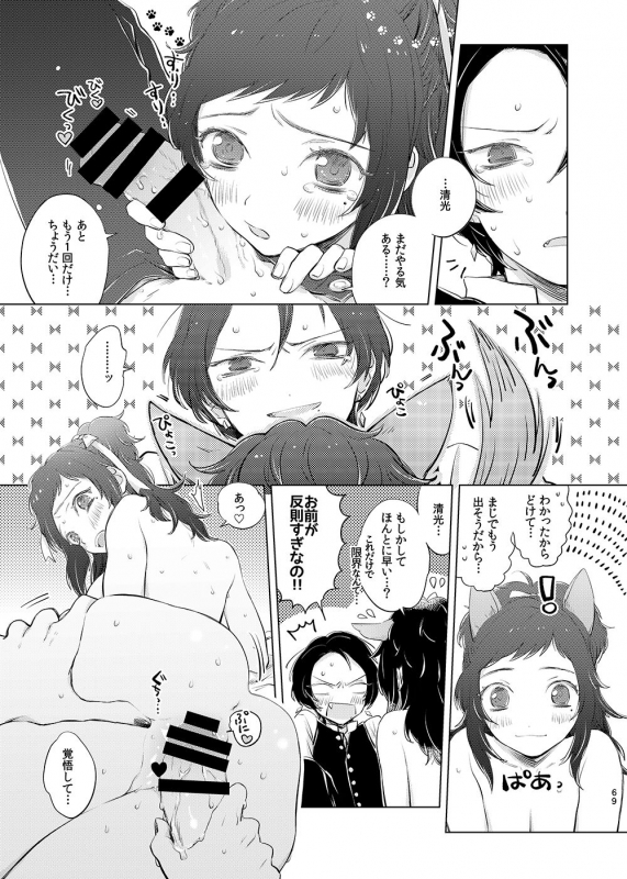 [tooclosetosee (しげる)] H♡NEY T♡XIC H♡NEY 2 (Touken Ranbu) [Digital]_68