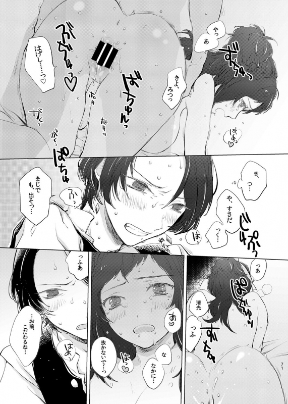 [tooclosetosee (しげる)] H♡NEY T♡XIC H♡NEY 2 (Touken Ranbu) [Digital]_70