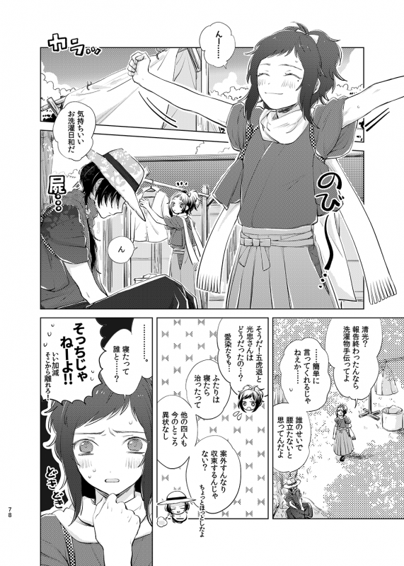 [tooclosetosee (しげる)] H♡NEY T♡XIC H♡NEY 2 (Touken Ranbu) [Digital]_77