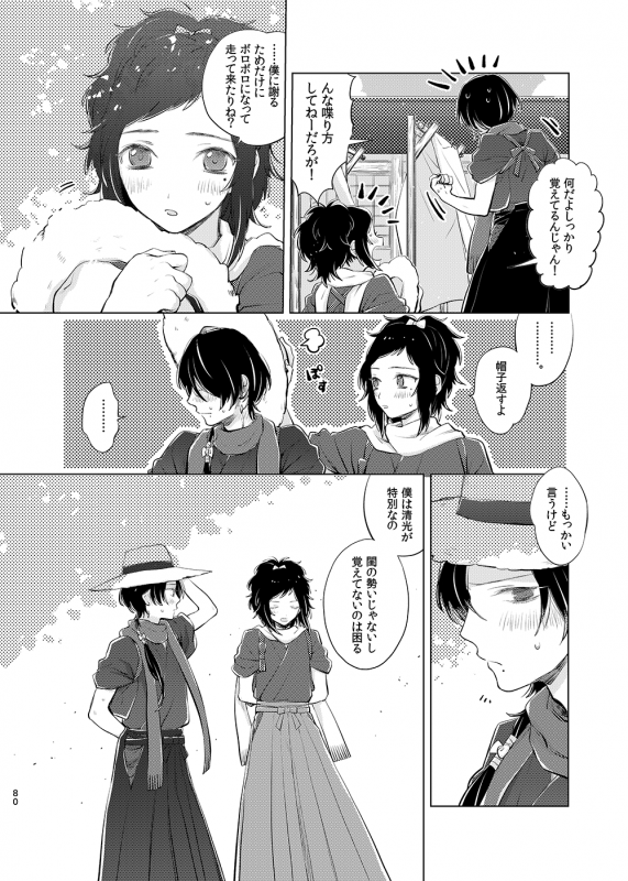 [tooclosetosee (しげる)] H♡NEY T♡XIC H♡NEY 2 (Touken Ranbu) [Digital]_79