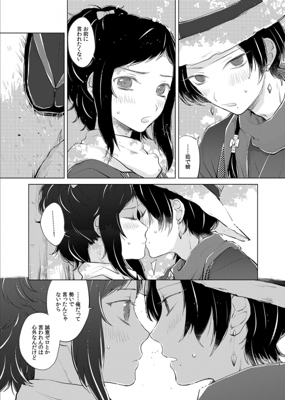 [tooclosetosee (しげる)] H♡NEY T♡XIC H♡NEY 2 (Touken Ranbu) [Digital]_80