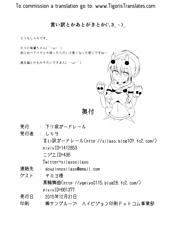 [Kudarizaka Guardrail (Shiraso)] Karen Kishou Quarta Ametus #12 [English] [Tigor_33