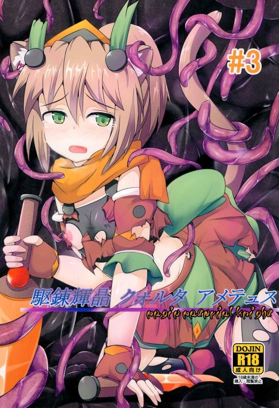 [Kudarizaka Guardrail (Shiraso)] Karen Kishou Quarta Ametus #3 [English] [RedLantern] [Di_00