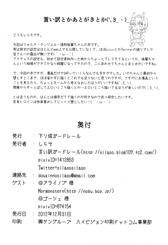 [Kudarizaka Guardrail (Shiraso)] Karen Kishou Quarta Ametus #3 [English] [RedLantern] [Di_42