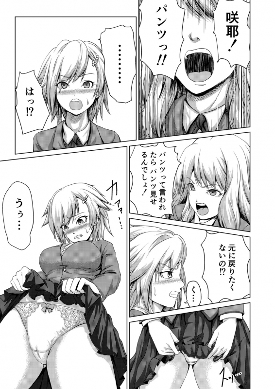 [tsxy] Joseika Kareshi Ni Fukushuu Shichae!_11