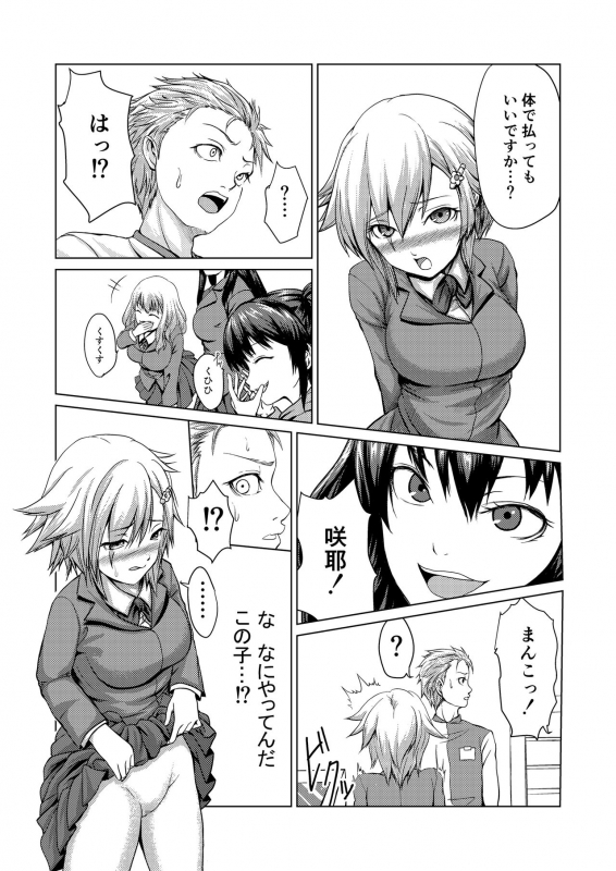 [tsxy] Joseika Kareshi Ni Fukushuu Shichae!_15