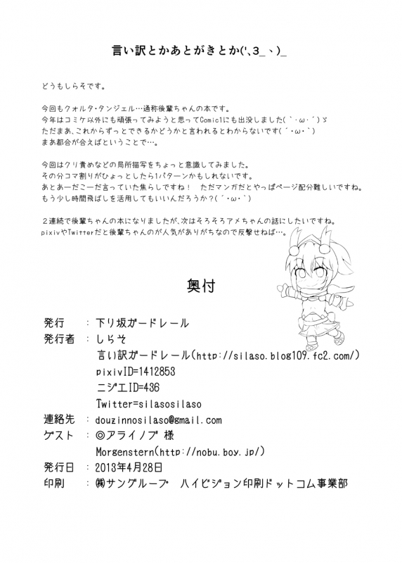 [Kudarizaka Guardrail (Shiraso)] Karen Kishou Quarta Ametus #4 [English] [CrowKarasu] [Di_32