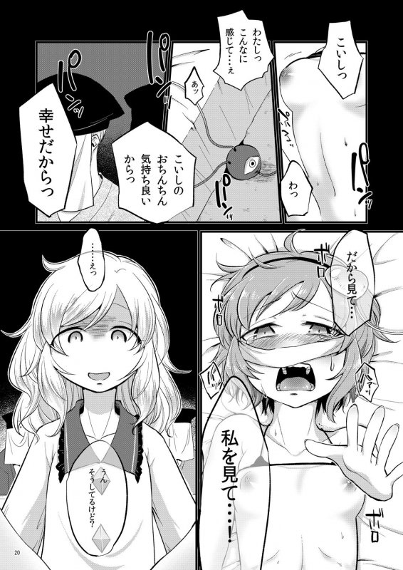 [tuiteyukenuyo (Zo)] Aka to Ao no Circus (Touhou Project) [Digital]_18