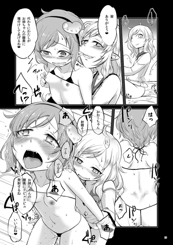 [tuiteyukenuyo (Zo)] Aka to Ao no Circus (Touhou Project) [Digital]_21