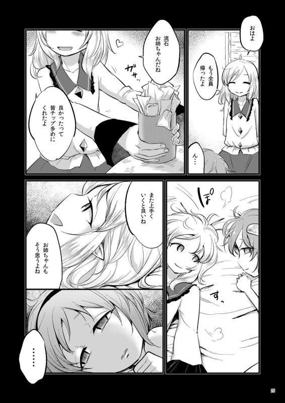 [tuiteyukenuyo (Zo)] Aka to Ao no Circus (Touhou Project) [Digital]_23