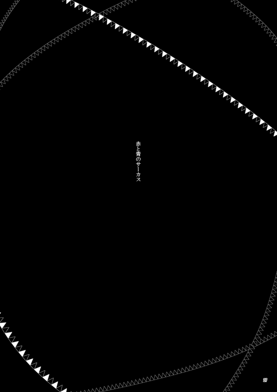 [tuiteyukenuyo (Zo)] Aka to Ao no Circus (Touhou Project) [Digital]_25