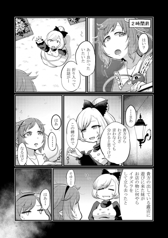 [tuiteyukenuyo (Zo)] Femme Fatale Fafrotskies (Touhou Project) [Digital]_09