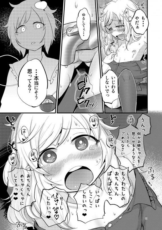 [tuiteyukenuyo (Zo)] Femme Fatale Fafrotskies (Touhou Project) [Digital]_10