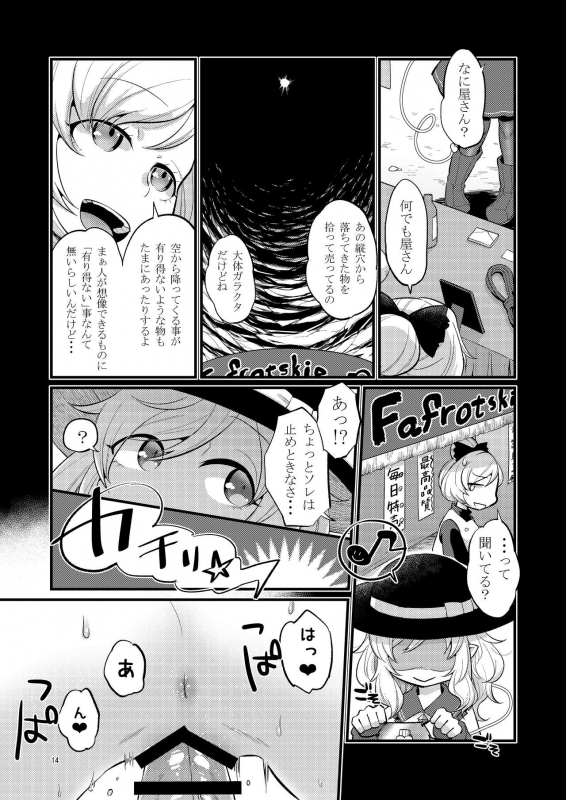 [tuiteyukenuyo (Zo)] Femme Fatale Fafrotskies (Touhou Project) [Digital]_13