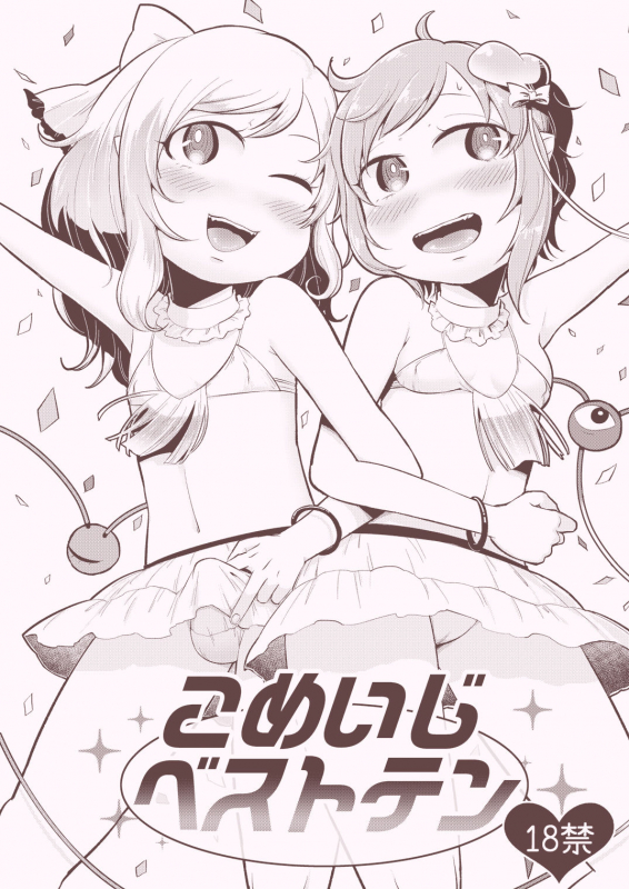 [tuiteyukenuyo (Zo)] Komeiji Best Ten (Touhou Project) [Digital]_00