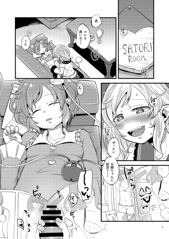 [tuiteyukenuyo (Zo)] Oyasumi My Sister (Touhou Project) [Digital]_02