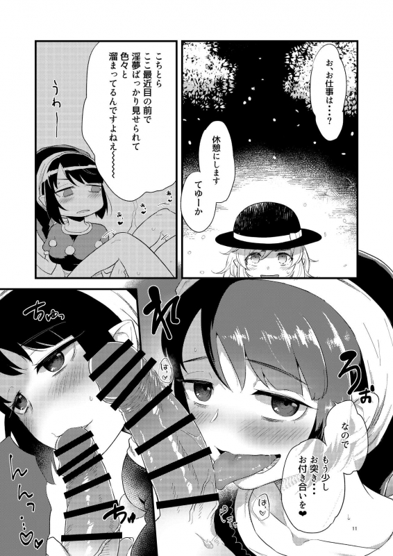 [tuiteyukenuyo (Zo)] Yume ka Utsutsu ka (Touhou Project) [Digital]_10