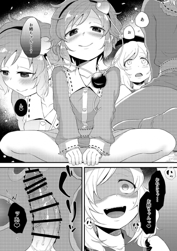 [tuiteyukenuyo (Zo)] Yume ka Utsutsu ka (Touhou Project) [Digital]_15