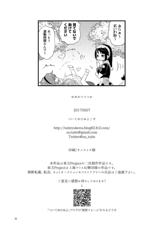 [tuiteyukenuyo (Zo)] Yume ka Utsutsu ka (Touhou Project) [Digital]_21