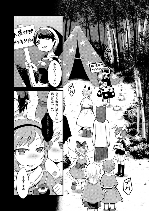 [tuiteyukenuyo (Zo)] Zettai Reido no Soup (Touhou Project) [Digital]_03