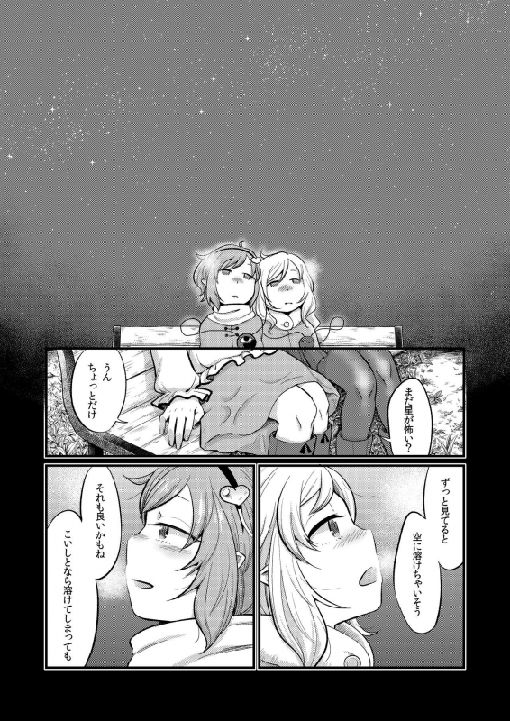 [tuiteyukenuyo (Zo)] Zettai Reido no Soup (Touhou Project) [Digital]_21