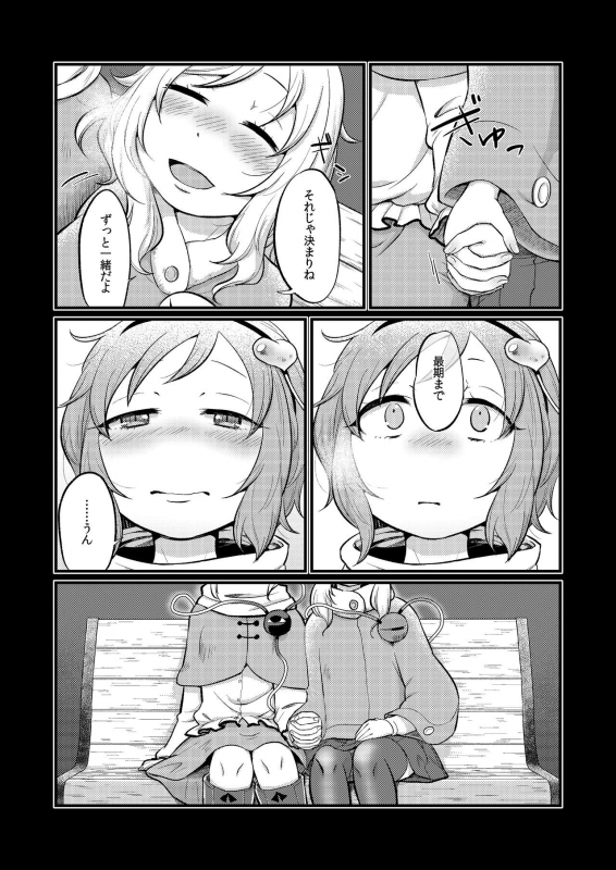 [tuiteyukenuyo (Zo)] Zettai Reido no Soup (Touhou Project) [Digital]_22