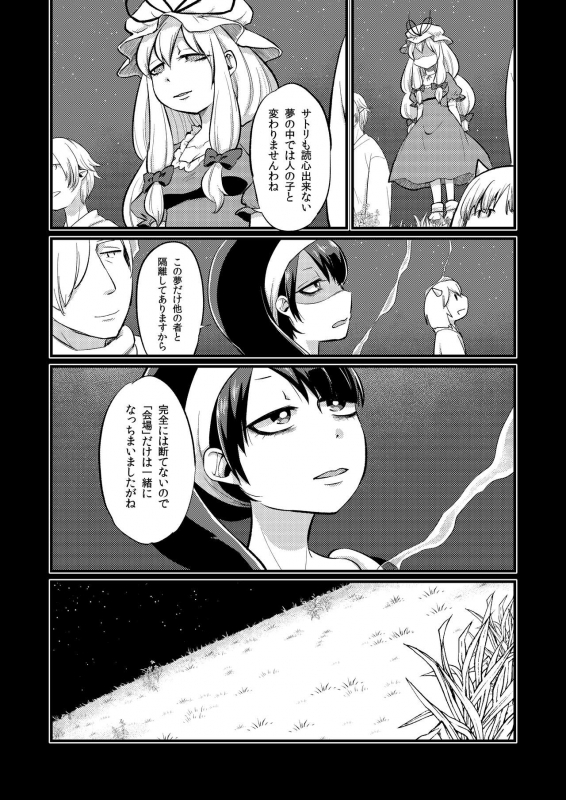 [tuiteyukenuyo (Zo)] Zettai Reido no Soup (Touhou Project) [Digital]_27