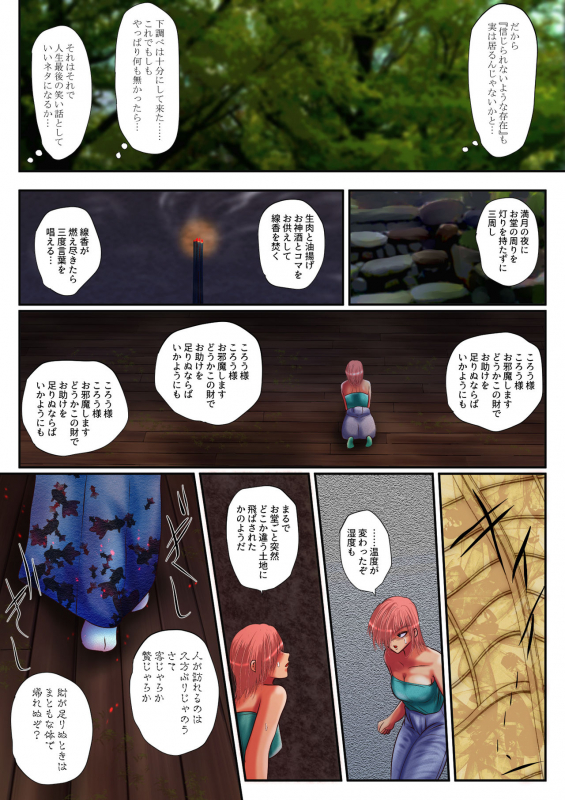 [udokurokujou] Mesu Ayakashi no Buzama na Utage_03