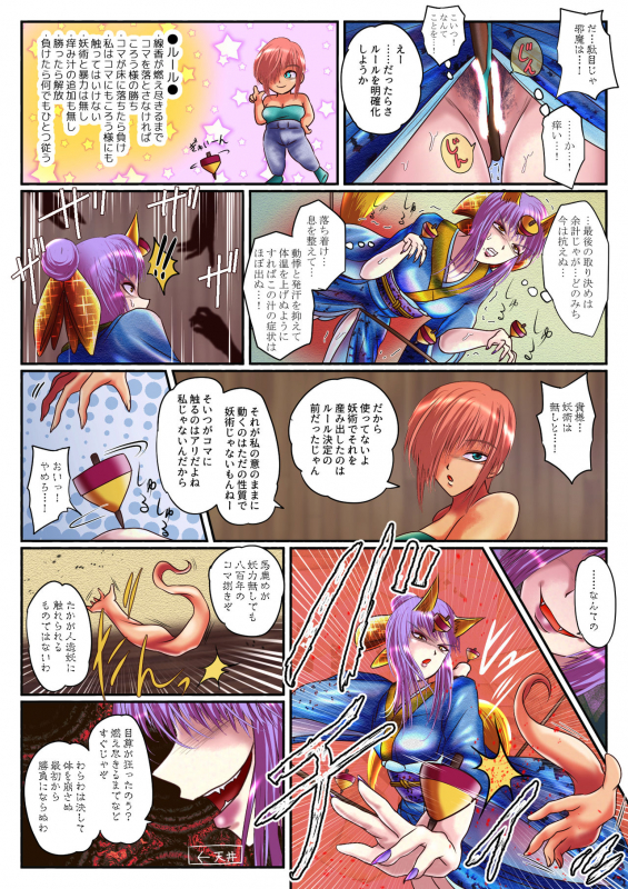 [udokurokujou] Mesu Ayakashi no Buzama na Utage_11