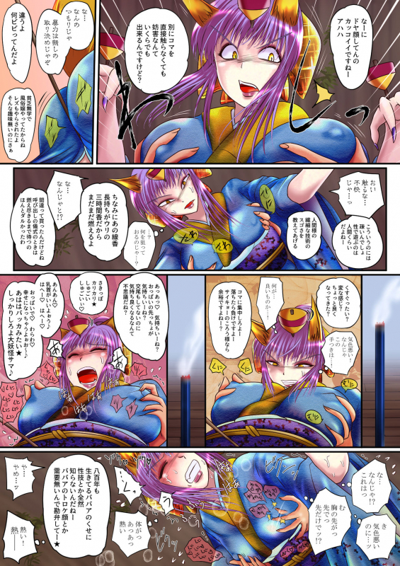 [udokurokujou] Mesu Ayakashi no Buzama na Utage_12