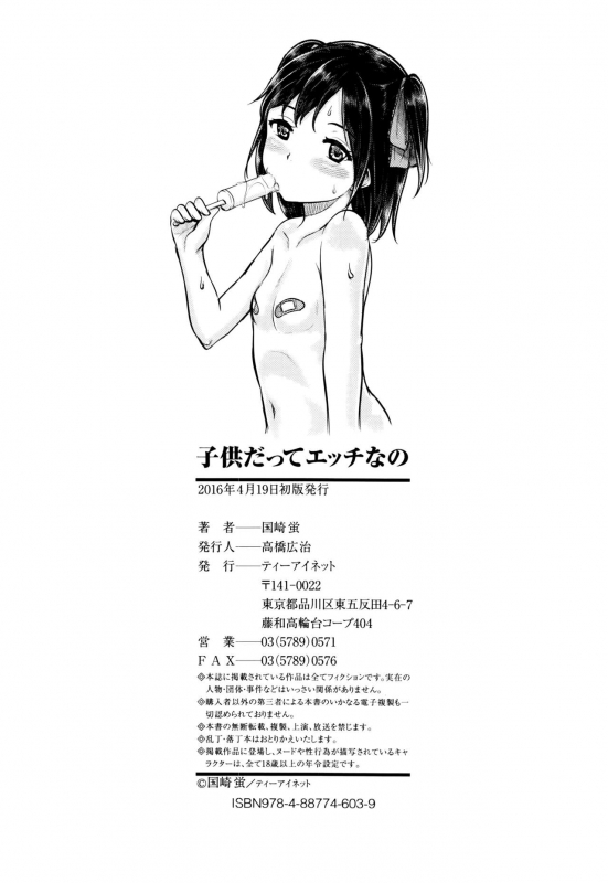 [Kunisaki Kei] Kodomo Datte H Nano  They're just kids but they're sluts [English] [Rin] [Decen_207