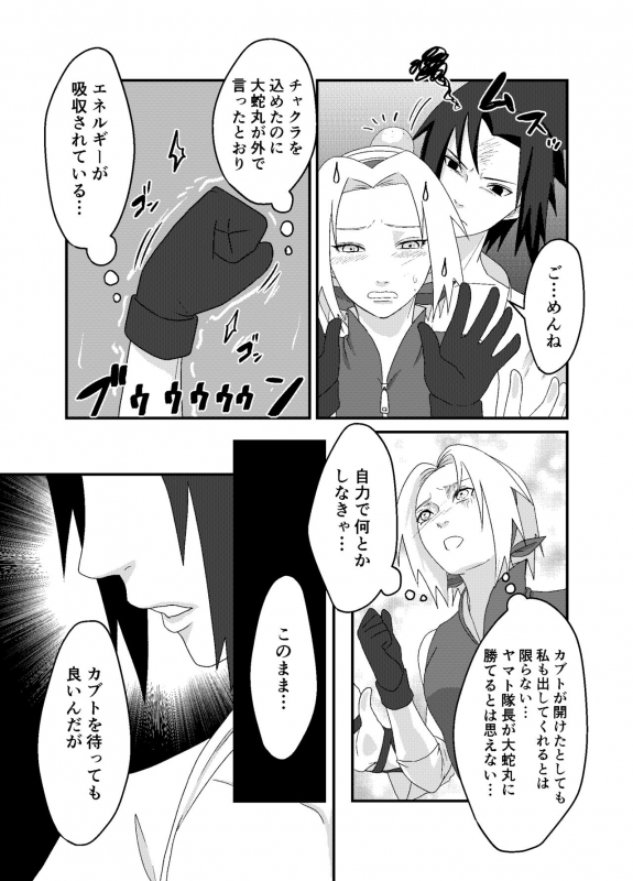 [waowwww]「STICK」～Kikangentei Koukai～ (NARUTO)_14