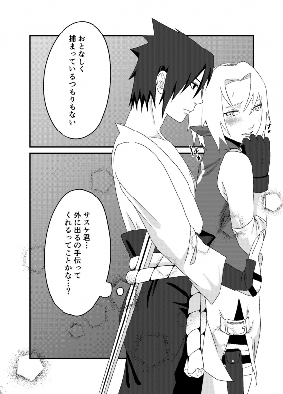 [waowwww]「STICK」～Kikangentei Koukai～ (NARUTO)_15