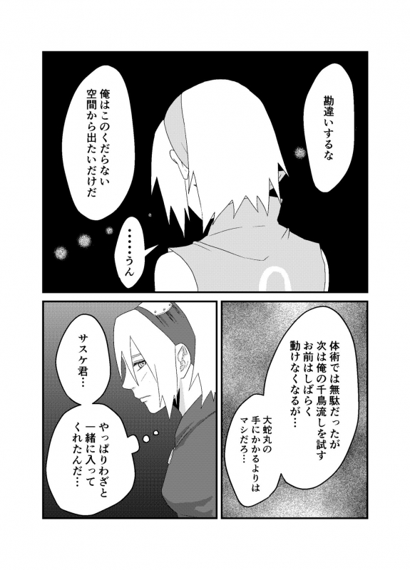 [waowwww]「STICK」～Kikangentei Koukai～ (NARUTO)_16