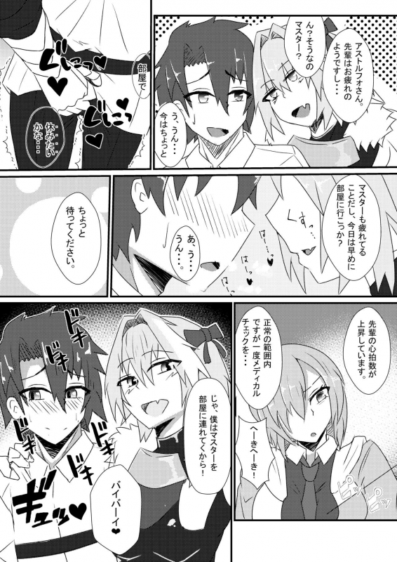 [yatsuatari (Ardens)] Astolfo-kun to Shinsatsu-kun to Lanling Wang-kun ga Gudao o Ijimeru Hon (Fa_03