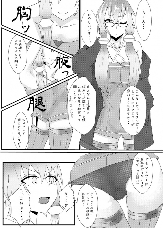 [yatsuatari (Ardens)] Haeteru Yukari-san ni Ijimerareru Hon (VOCALOID) [Digital]_02