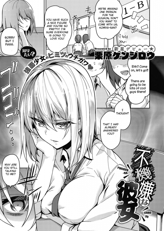 [Kurihara Kenshirou] Fukigen na Kanojo (COMIC ExE 21) [English] [Otokonoko Scans] [Digital]_00