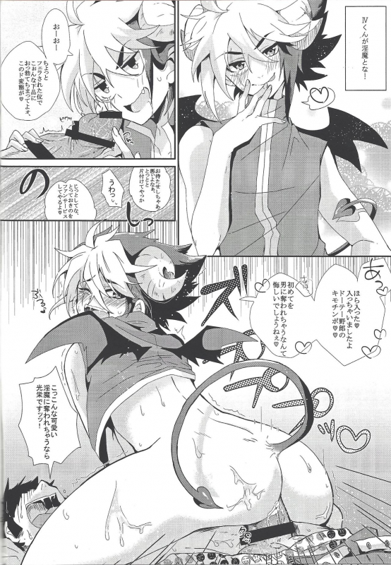 [zuzu4 (yazu)] Seinaruruni (Yu-Gi-Oh! ZEXAL)_26