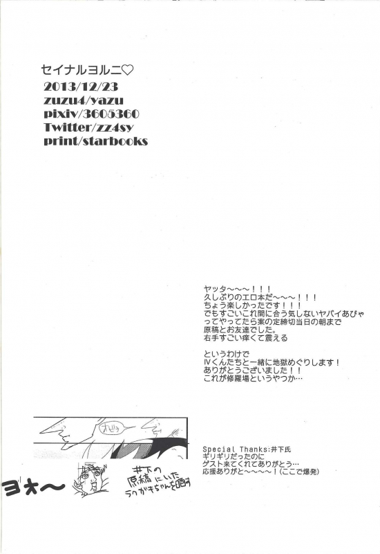 [zuzu4 (yazu)] Seinaruruni (Yu-Gi-Oh! ZEXAL)_28