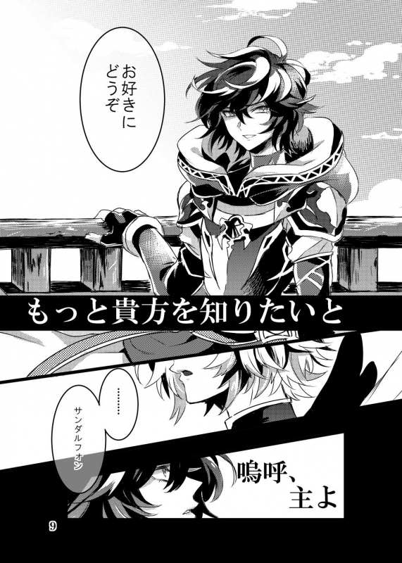 [☆ｗ2% (2Shiki)] Kaizan Waltz (Granblue Fantasy) [Digital]_08