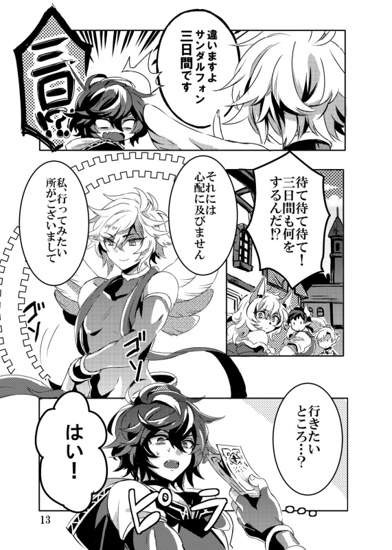 [☆ｗ2% (2Shiki)] Kaizan Waltz (Granblue Fantasy) [Digital]_12